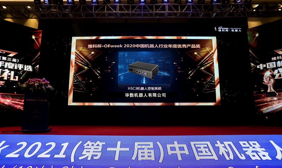 自主可控的HSC3体育控制系统荣获“中国体育行业年度优秀产品奖”
