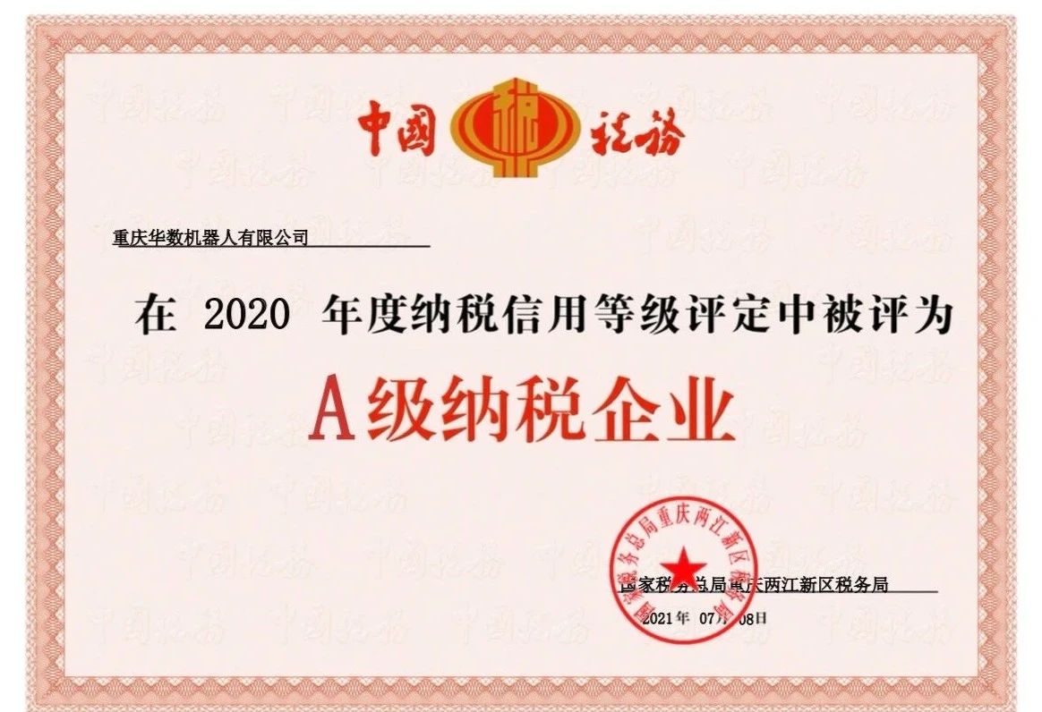 重庆开云体育获评2020年度“A级纳税企业”称号